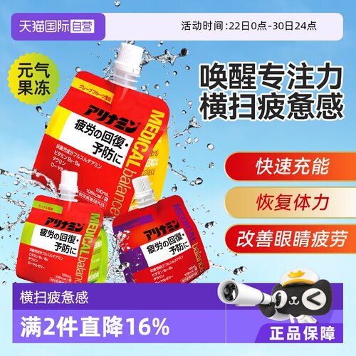 【自营】【元气果冻】日本合利他命维生素B熬夜加班备考恢复体力