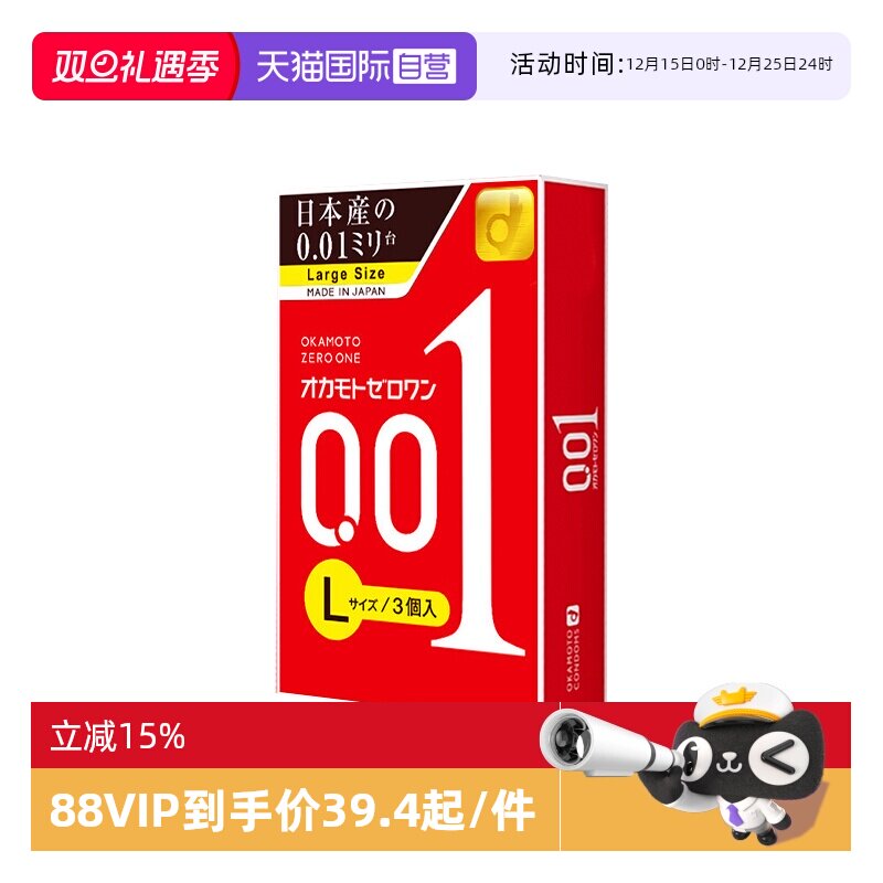 【自营】日本进口冈本001大号超薄润滑避孕男用情趣持久3只装正品