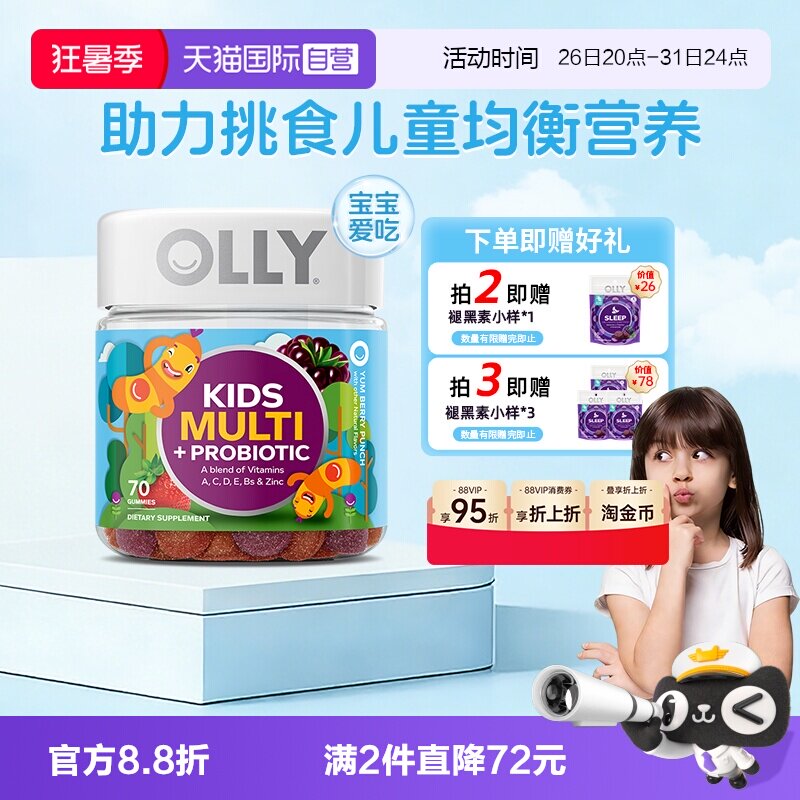 OLLY儿童复合维生素益生菌70粒
