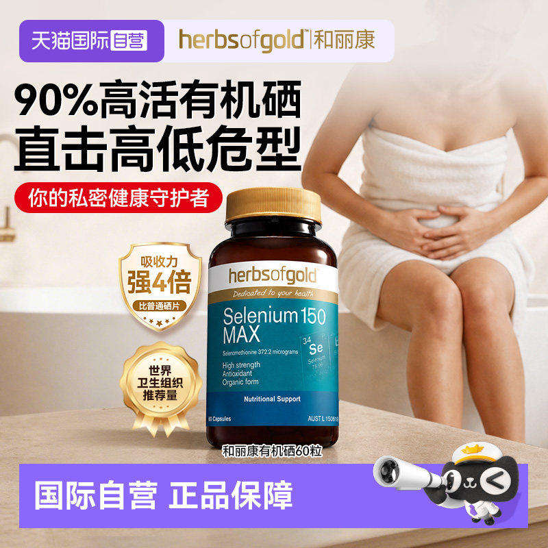 hog硒片补硒和丽康有机硒免疫力