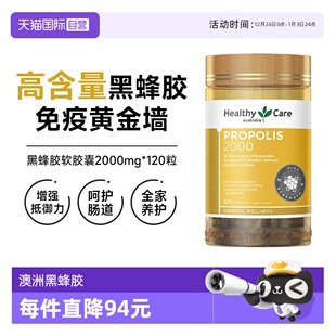 黑蜂胶软胶囊2000mg Care澳洲金装 Healthy 120粒 自营