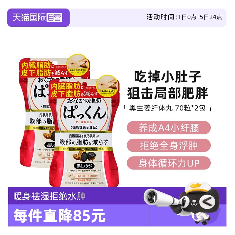 svelty黑生姜酵素拍2更优惠