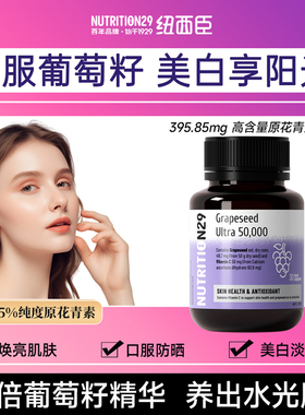 【自营】澳洲N29纽西臣葡萄籽美白丸内服调花青素抗氧化褪黑色素