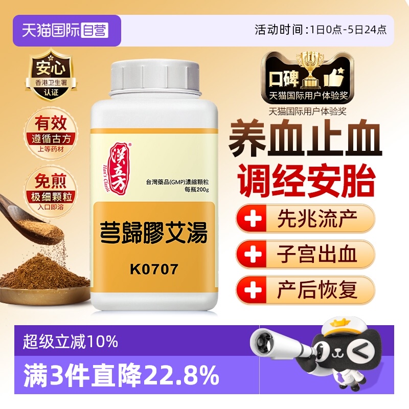 养血止血 调经安胎