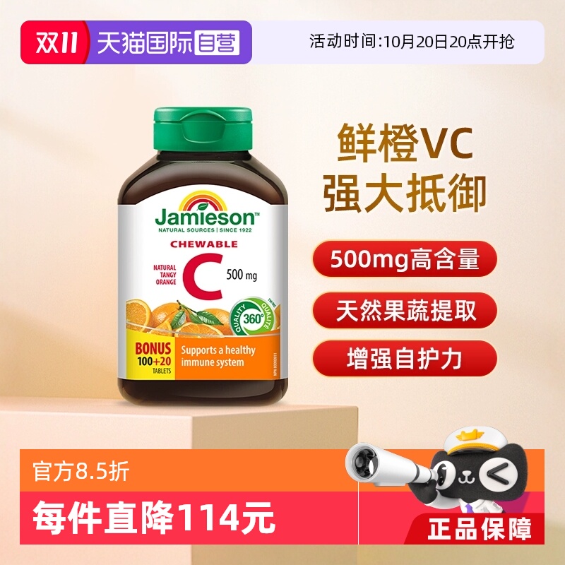 效期新鲜健美生维生素C