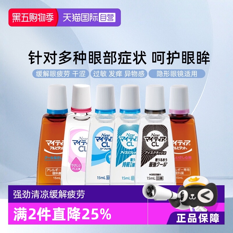 裸眼 佩戴隐形眼镜适用 超清凉 缓解疲劳