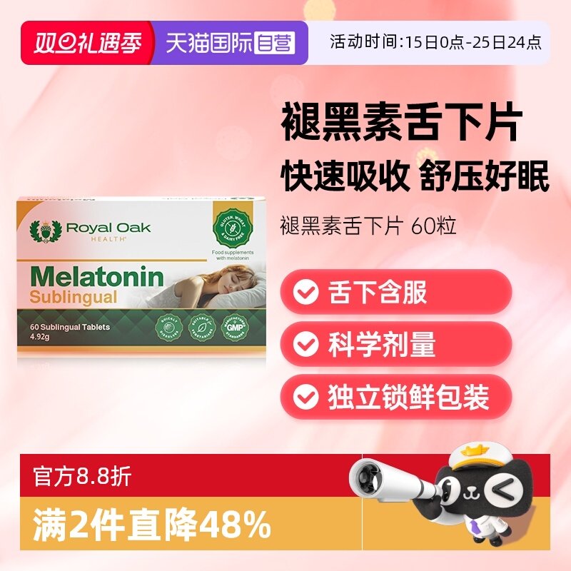 【自营】Royal Oak皇家橡树褪黑素助眠睡眠舌下片舒压sleep闪睡片