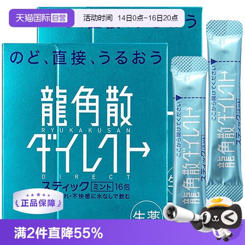 【自营】日本龙角散颗粒清咽润喉利嗓止咳薄荷水蜜桃芒果味 2盒