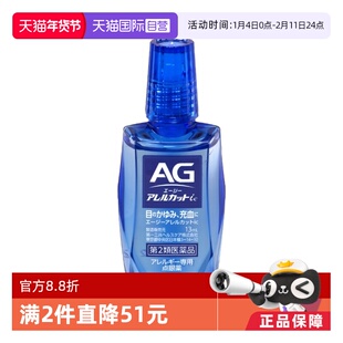【自营】日本第一三共AG过敏性眼药水清凉止痒13ml缓解花粉过敏