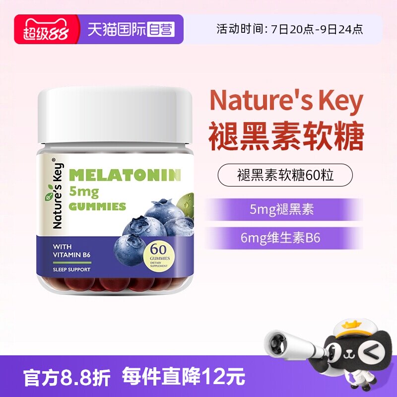 【自营】美国NaturesKey自然之钥褪黑素软糖睡眠维生素B6正品60粒