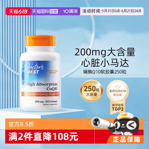 多特倍斯辅酶Q10心脏小马达