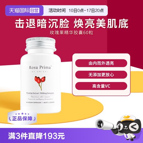 Unichi玫瑰果内服维生素C片60粒