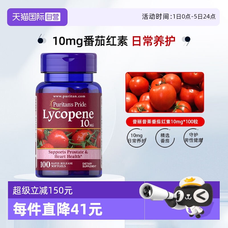 【自营】普丽普莱男士番茄红素软胶囊男士保健品软胶囊10mg*100粒