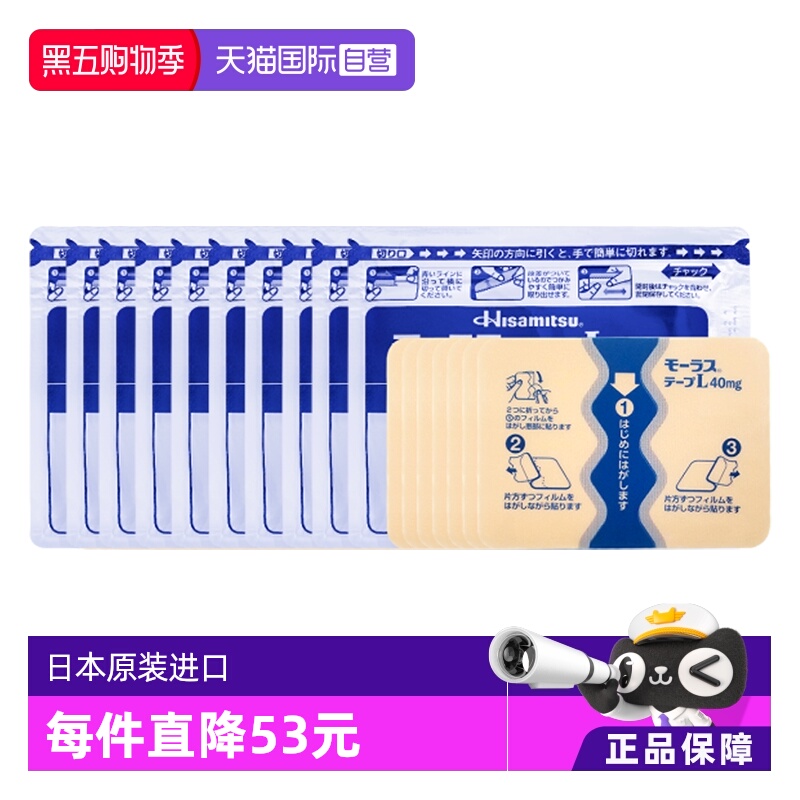 【自营】日本久光制药膏药镇痛贴消炎止痛膏贴7枚*10久光贴膏药膏