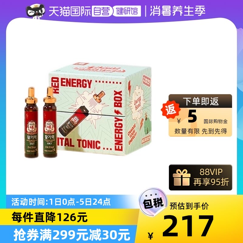 【自营】韩国正官庄高丽参活气力口服液魔方元气饮品20ml*20瓶