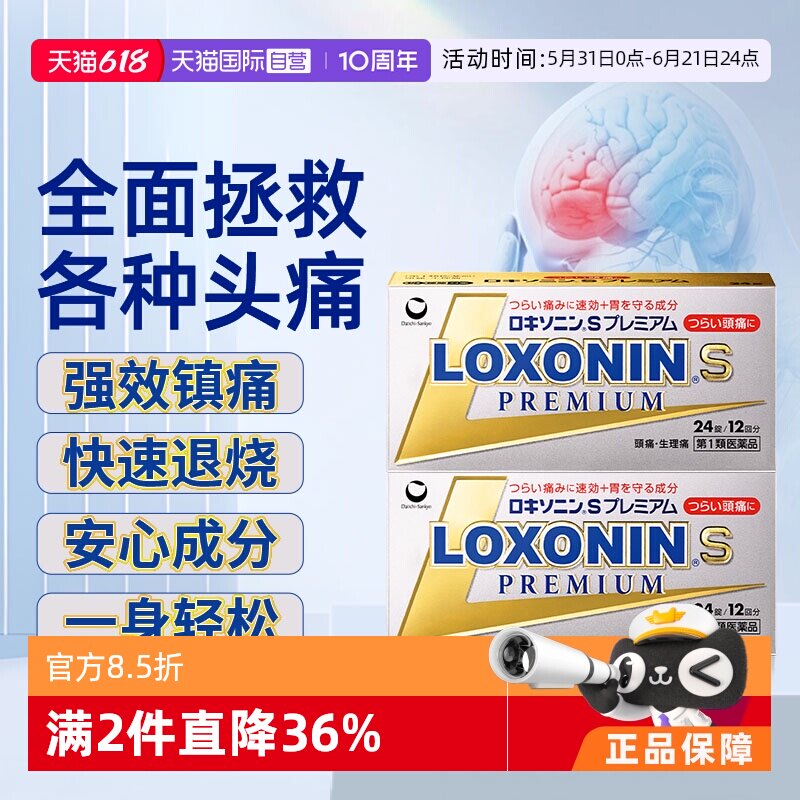 【自营】日本LOXONIN乐松第一三共洛索洛芬纳止痛药片小金盒24粒