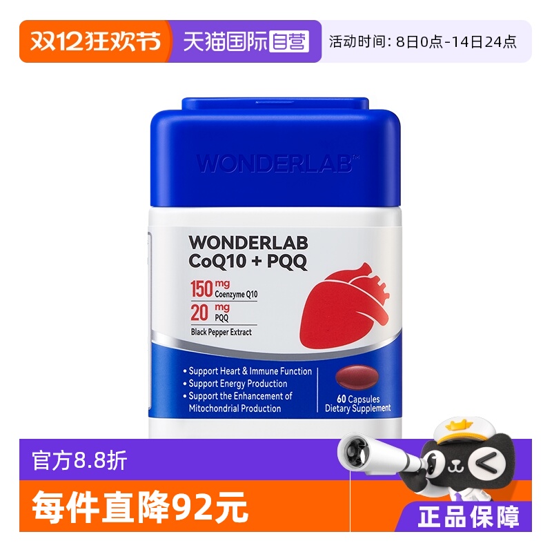 【自营】WonderLab辅酶q10胶囊保护心脏血管PQQ熬夜官方正品60粒