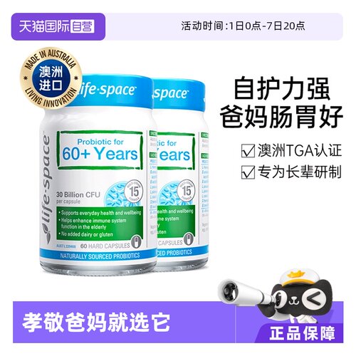 lifespace中老年益生菌*2
