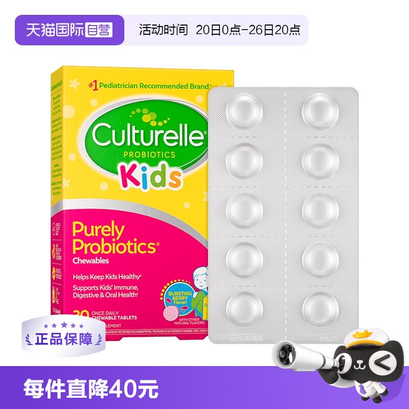 【自营】康萃乐儿童益生菌咀嚼片LGG婴幼儿调理自护力强