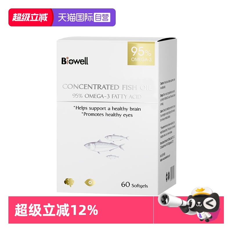 【自营】Biowell小金星鱼油95%高纯度DHA记忆力小样装胶囊