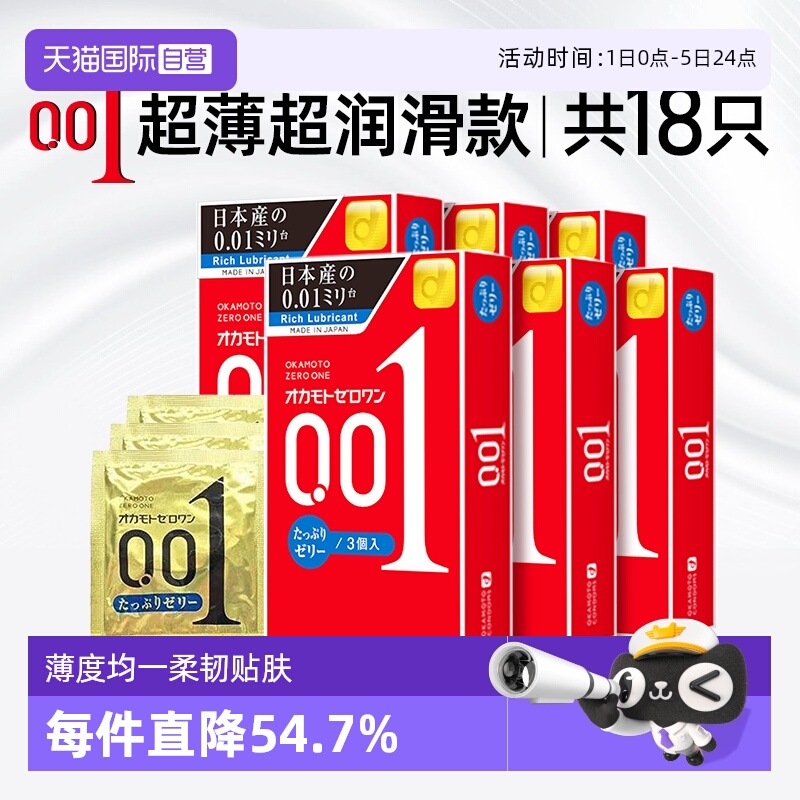 【自营】okamoto冈本001避孕套200%加倍润滑情趣超薄0.01安全套男