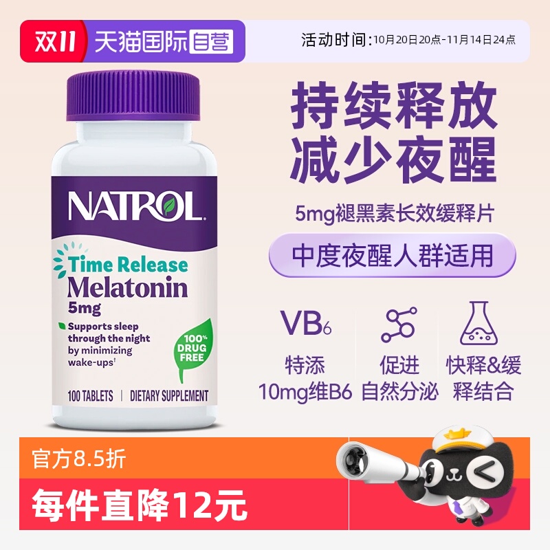 Natrol5mg褪黑素睡眠片双层缓释