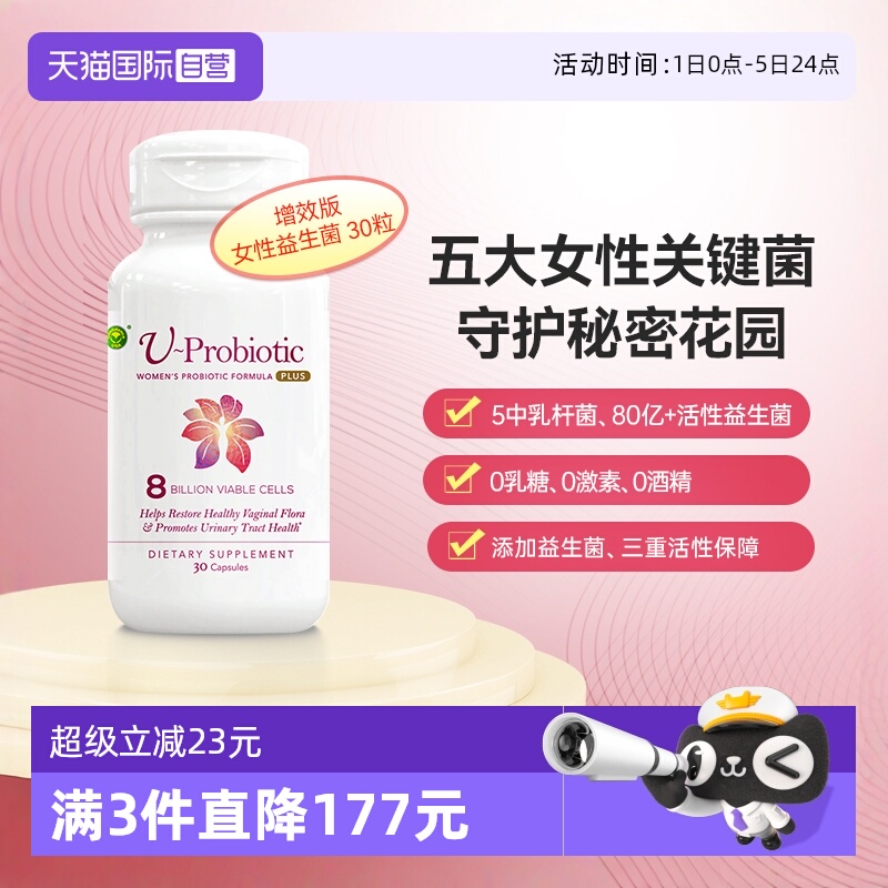 信心康乐女性益生菌平衡菌群