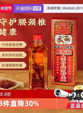 【自营】中国香港金波士降龙十八虎蛇腰颈椎40ml跌打痛骨刺活络油