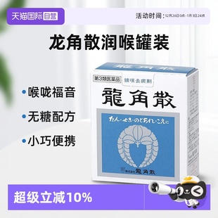 粉末20g43g90g进口 日本龙角散止咳粉润喉颗粒铁盒铝罐装 自营