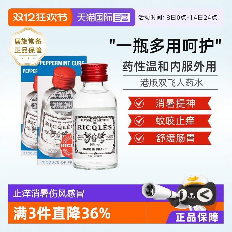 伤风感冒，肚痛呕吐，蚊咬止痒，消化不良