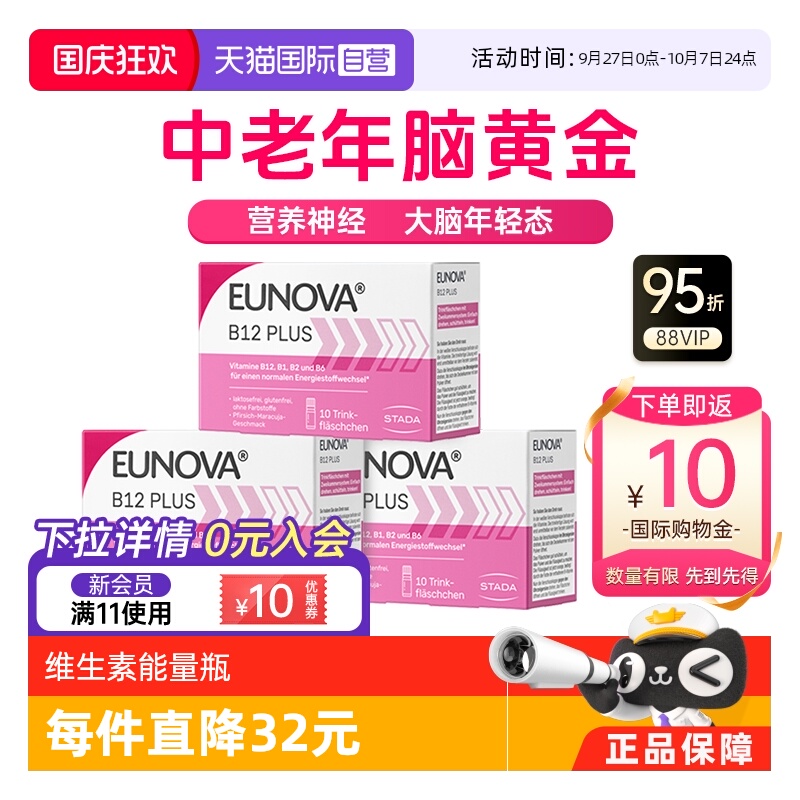 维生素B12提神醒脑好睡眠好免疫