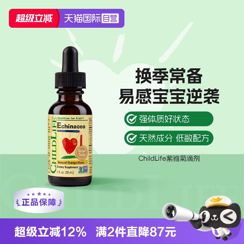 【自营】童年时光ChildLife儿童紫锥菊滴剂婴幼宝宝维生素液态