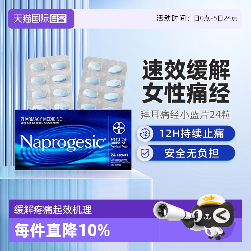 【自营】拜耳Naprogesic痛经小蓝片萘普生经期生理期姨妈痛止疼片