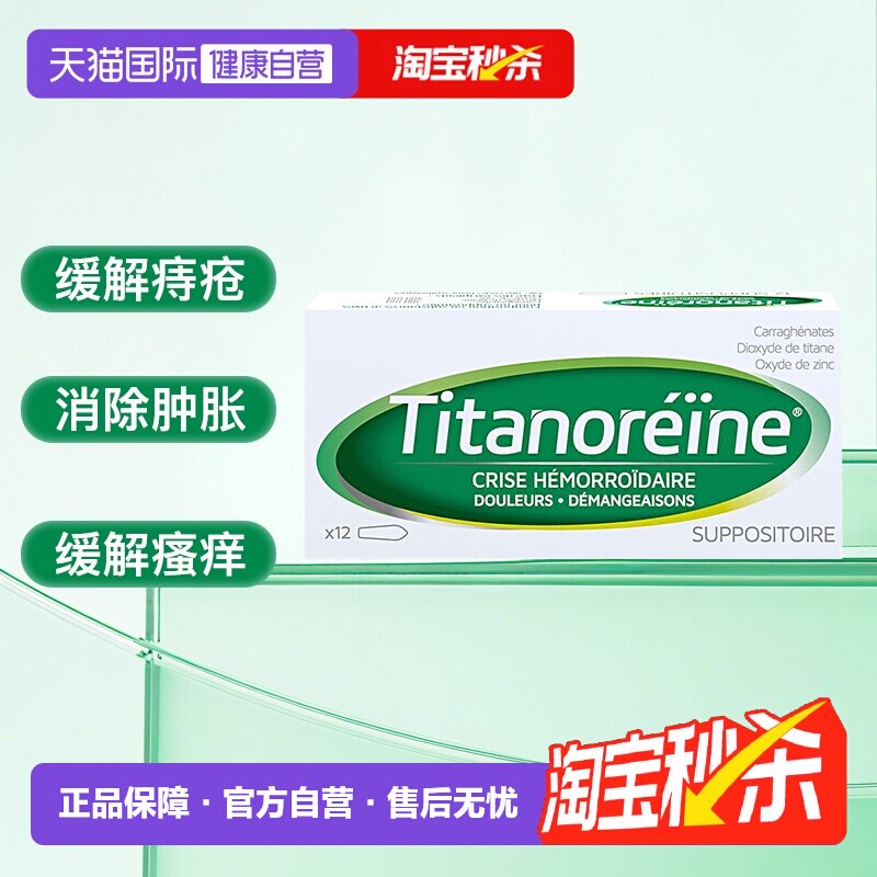 【自营】法国进口太宁复方角菜酸酯栓乳膏 消肉球 痔疮栓痔疮膏