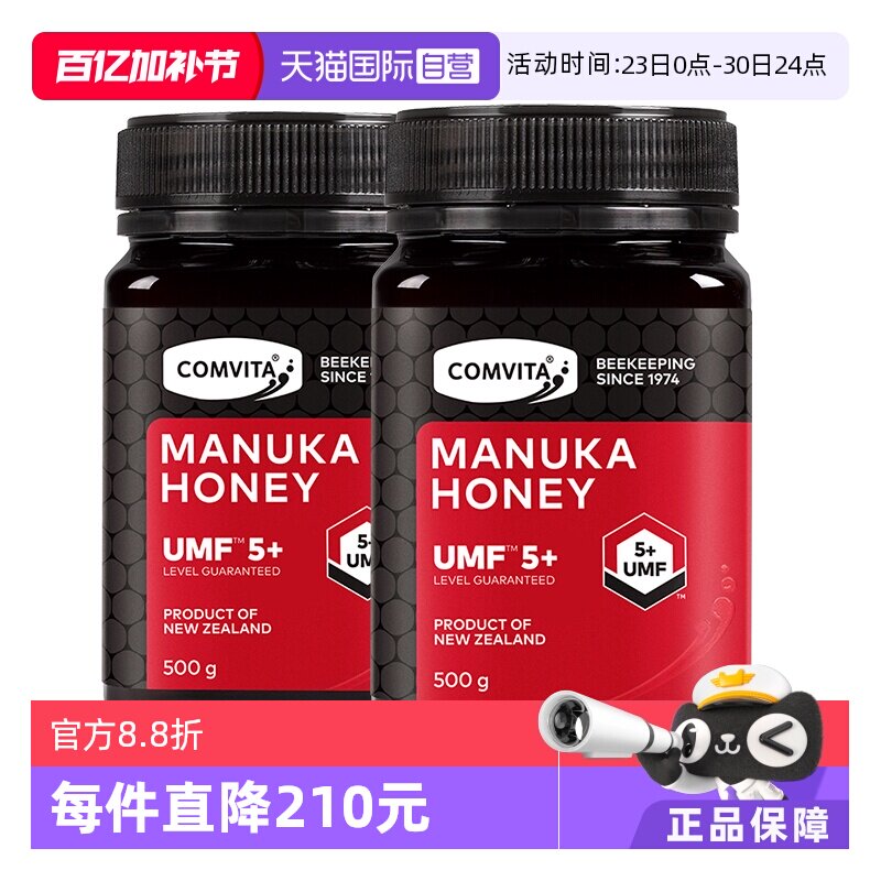 【自营】康维他麦卢卡UMF5+500g*2瓶蜂蜜新西兰本土原装进口蜂蜜