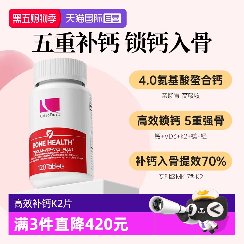 【自营】OST乐力氨基酸螯合钙D3K2片维生素镁锌青少年中老年女性