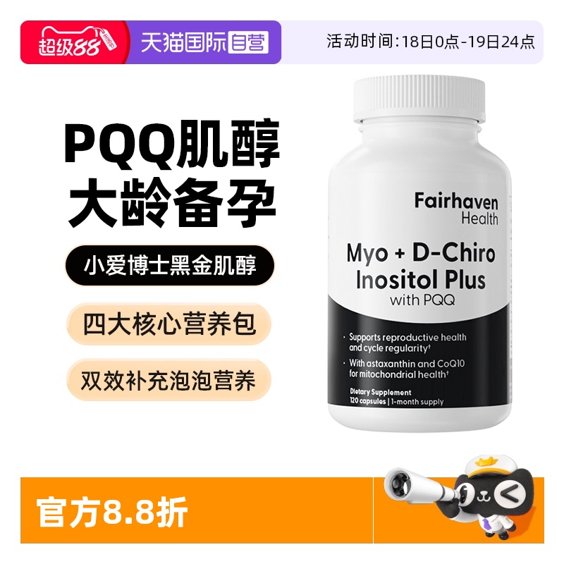 【自营】小爱博士简龄密码PQQ胶囊线粒体虾青素硫辛酸dci手性肌醇