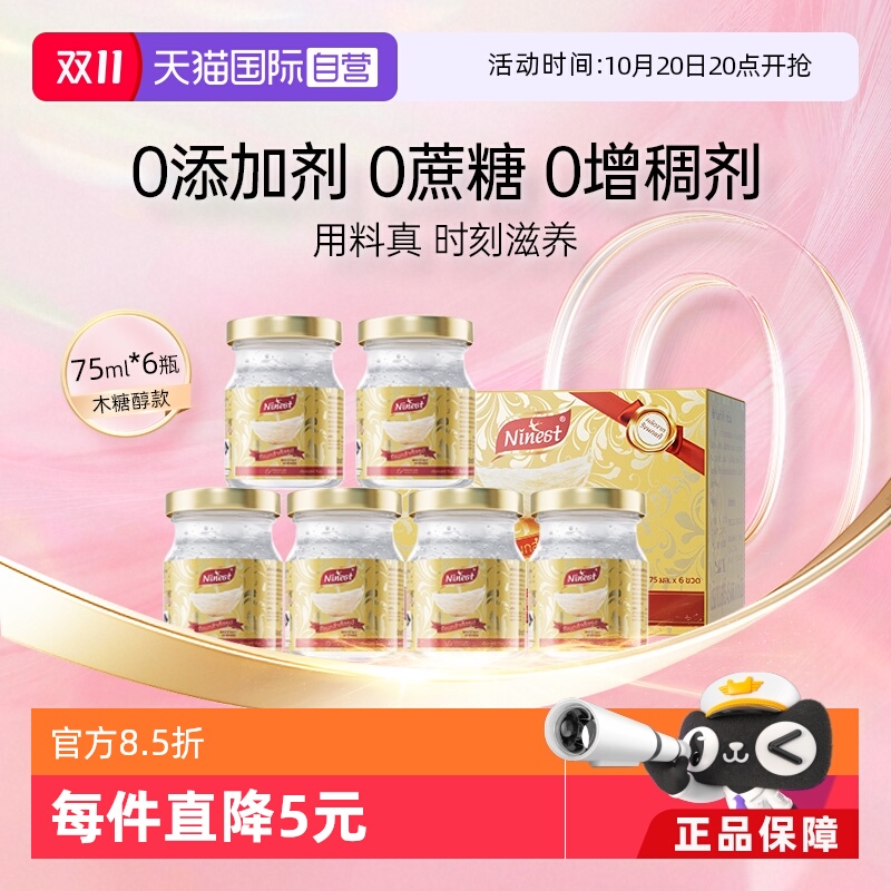 Ninest南御品即食燕窝营养75ml*6