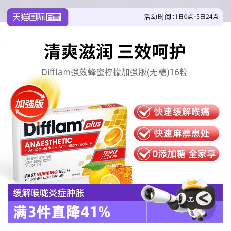 润喉止痛杀菌 利咽护嗓 三效呵护