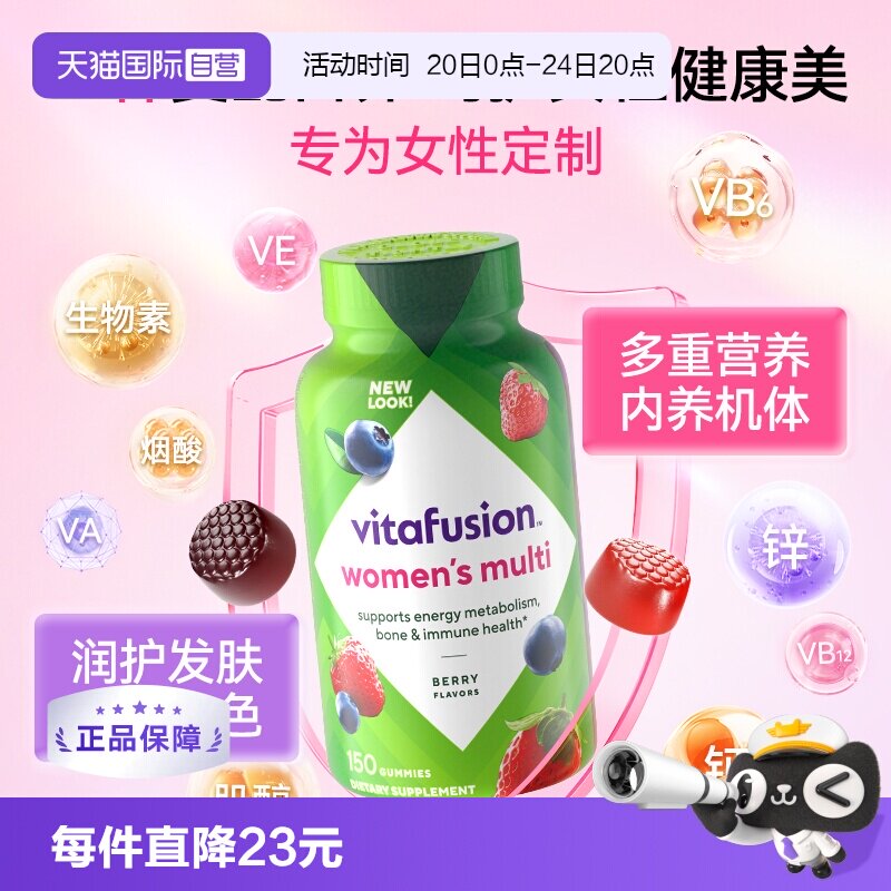 【自营】Vitafusion复合维生素软糖多维均衡元气糖男维女维富铁