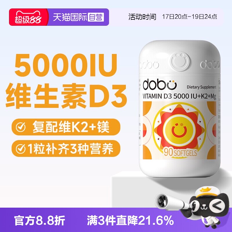【自营】DOBO维生素d3k2镁三合一成人女补剂软胶囊5000iuvd维生素