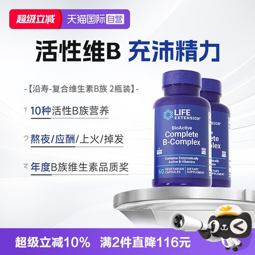 沿寿复合维生素b族新陈代谢*2瓶