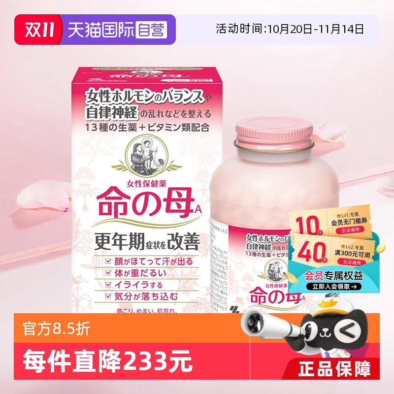 【自营】小林制药命之母更年期月经不来调理保养保健品840粒*3