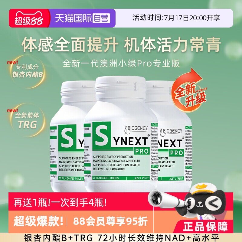 Synext全新一代小绿Pro3瓶装