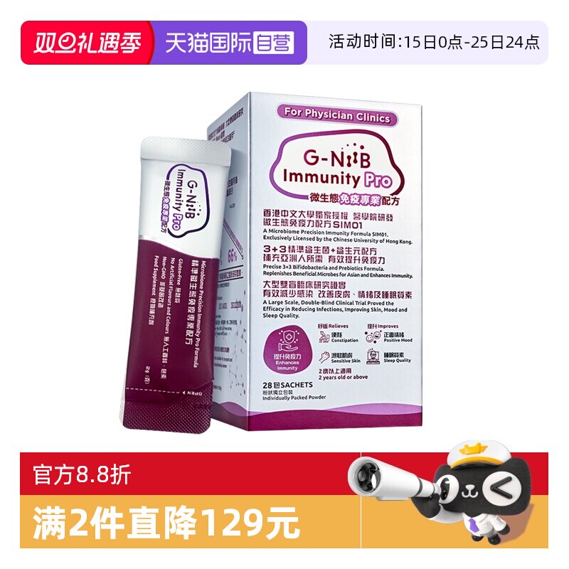 gniib聚恩力益生菌提升自护