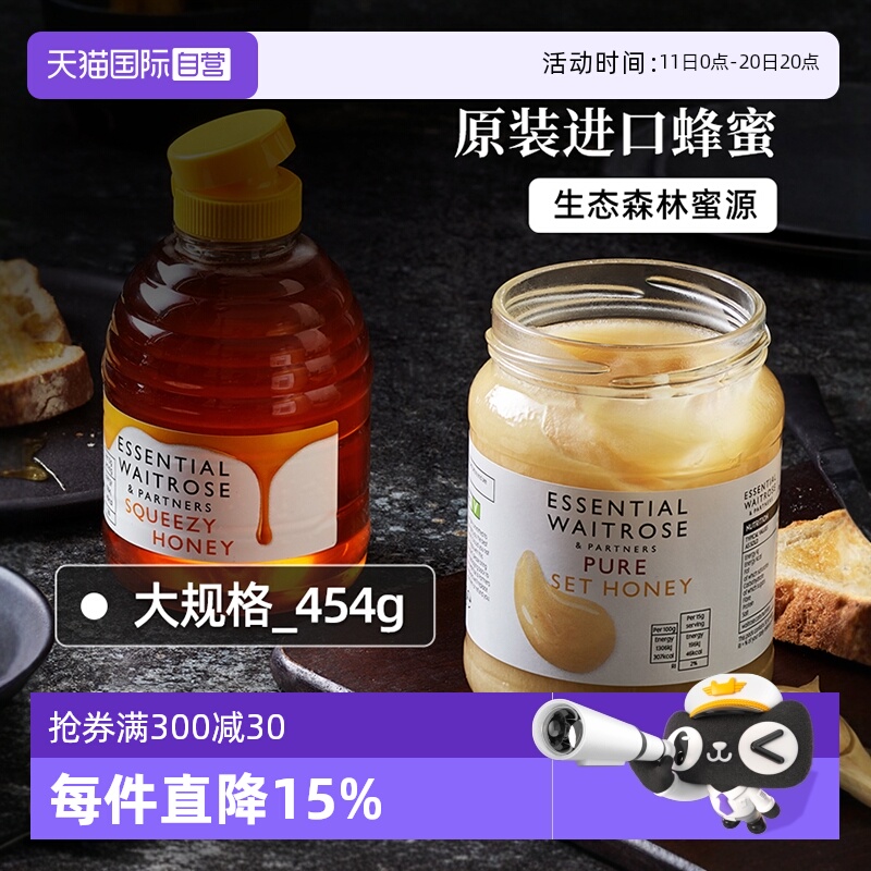 【自营】waitrose英国进口百花结晶蜂蜜454g纯正天然野生