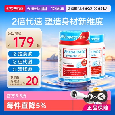 【自营】澳洲进口lifespace B420 PLUS身材管理益生菌塑身50粒