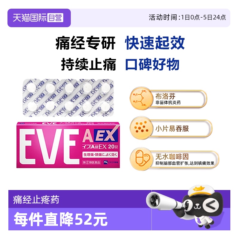 自营日本SS制药白兔牌头疼头痛药