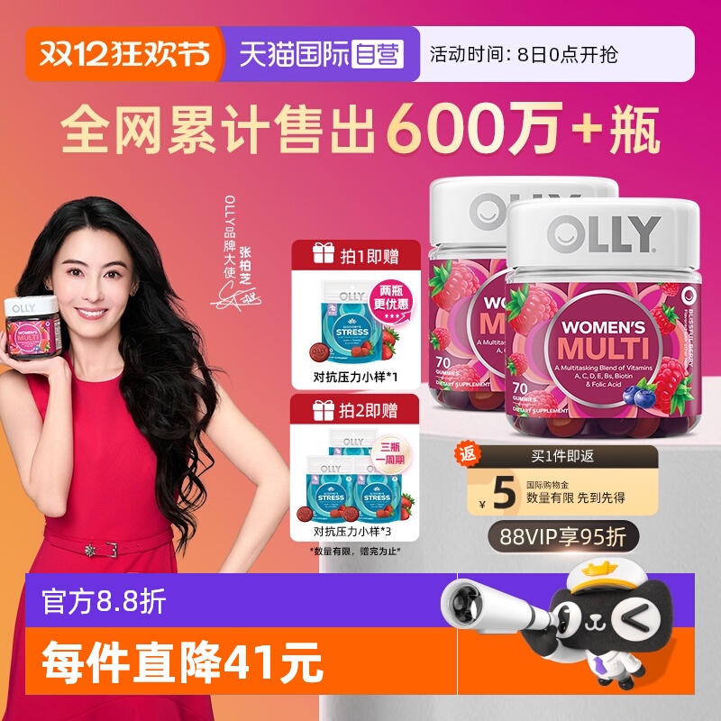 OLLY女性维生素叶酸维生素软糖