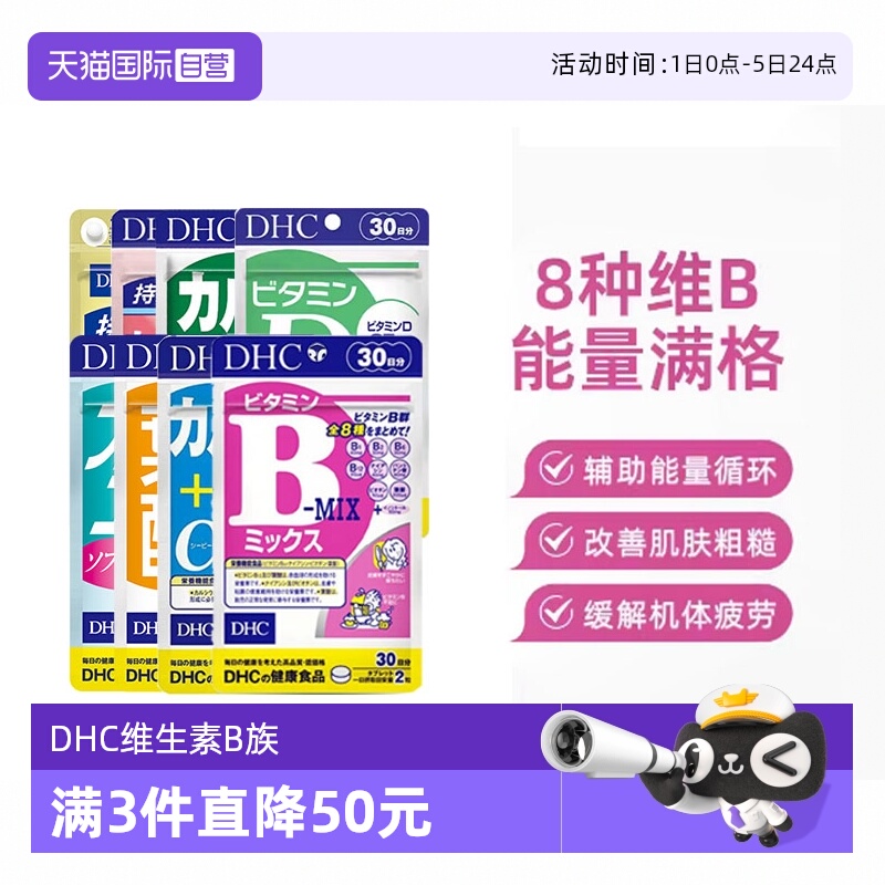 自营DHC维生素B族60粒